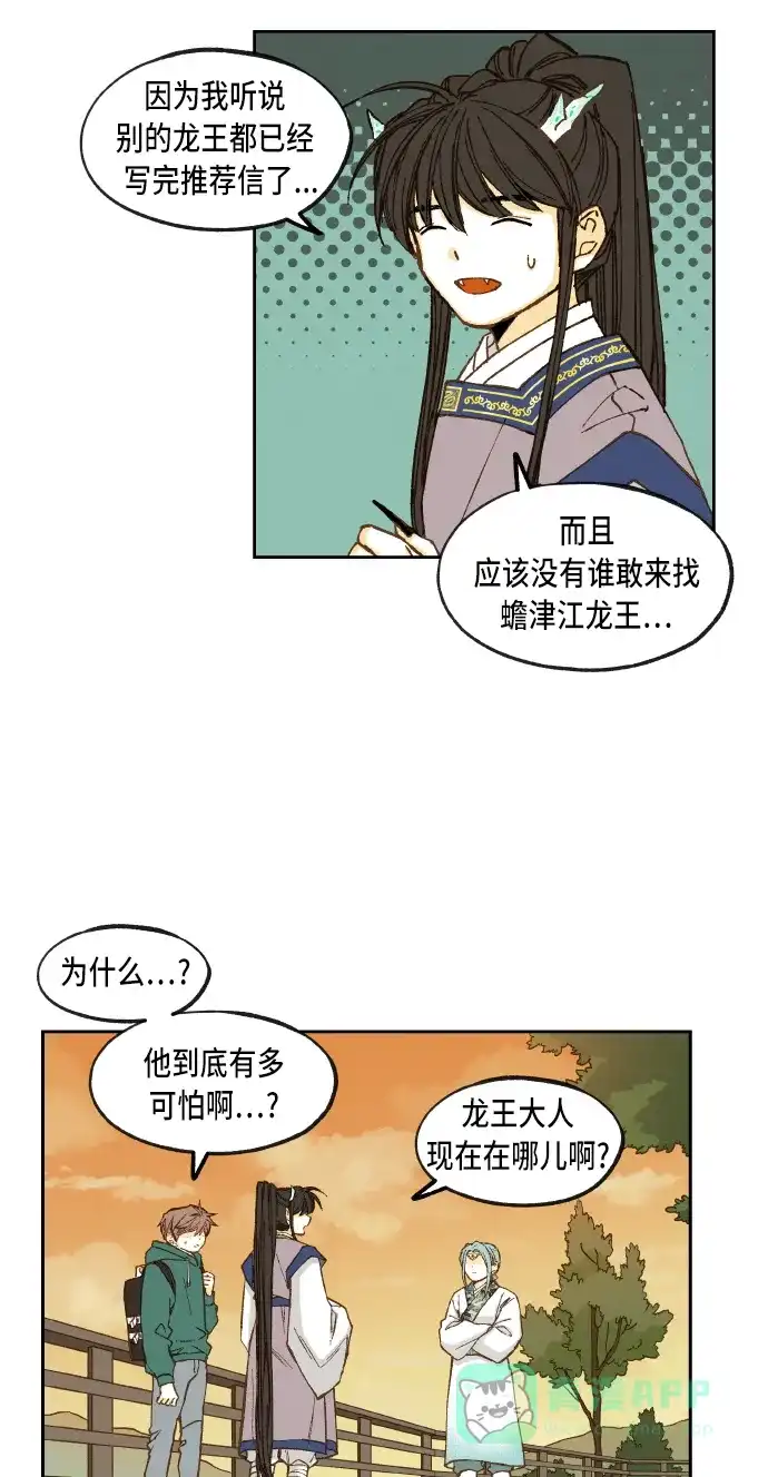 《成龙补习班》第59话 第8页