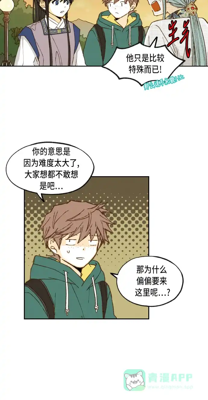 《成龙补习班》第59话 第7页