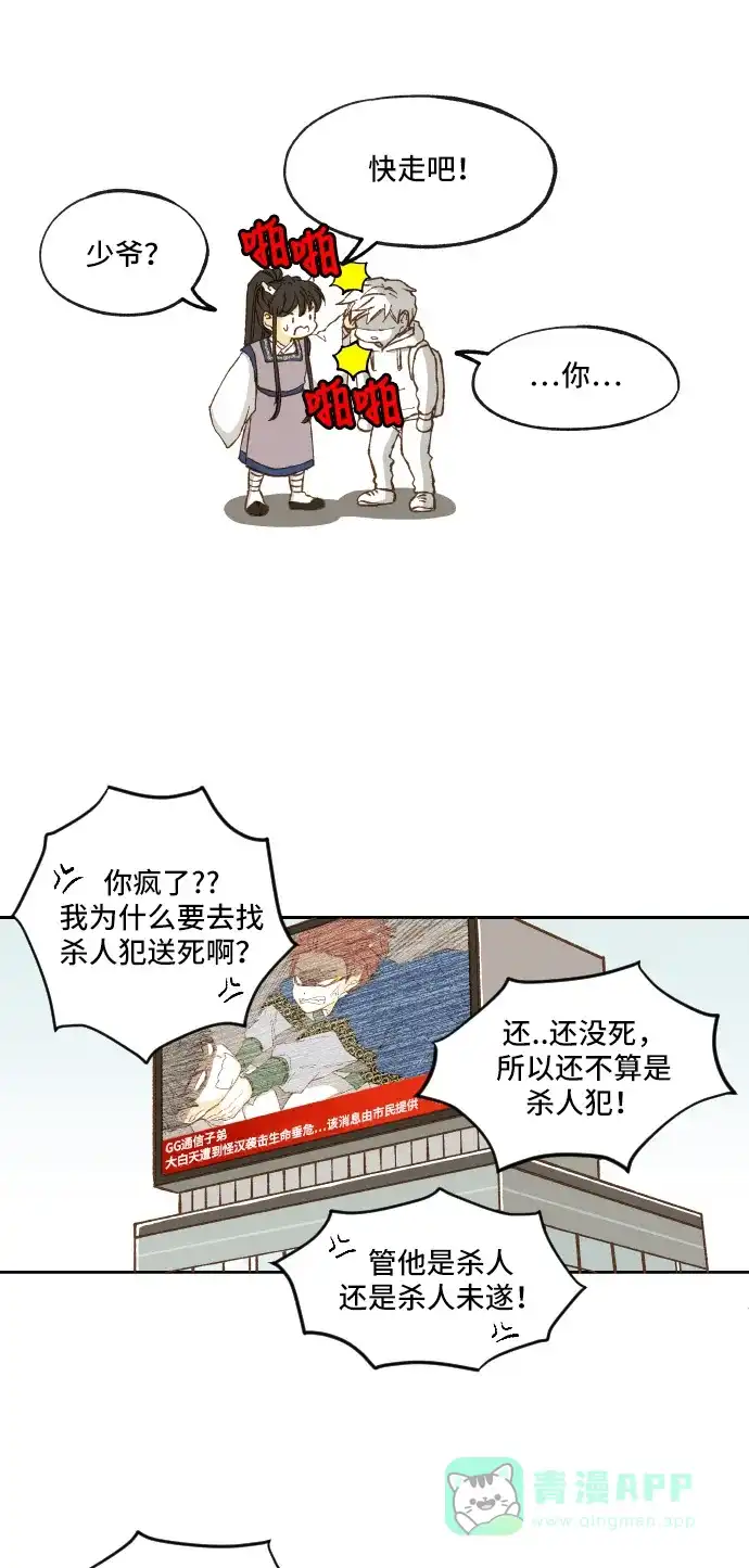 《成龙补习班》第6话 第37页