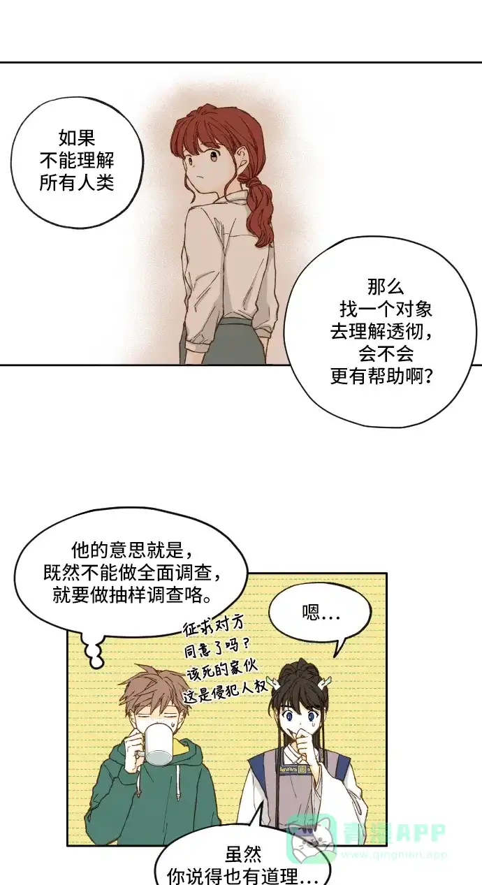《成龙补习班》第6话 第26页