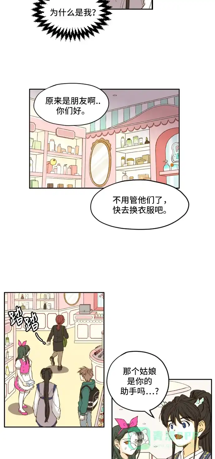 《成龙补习班》第6话 第7页