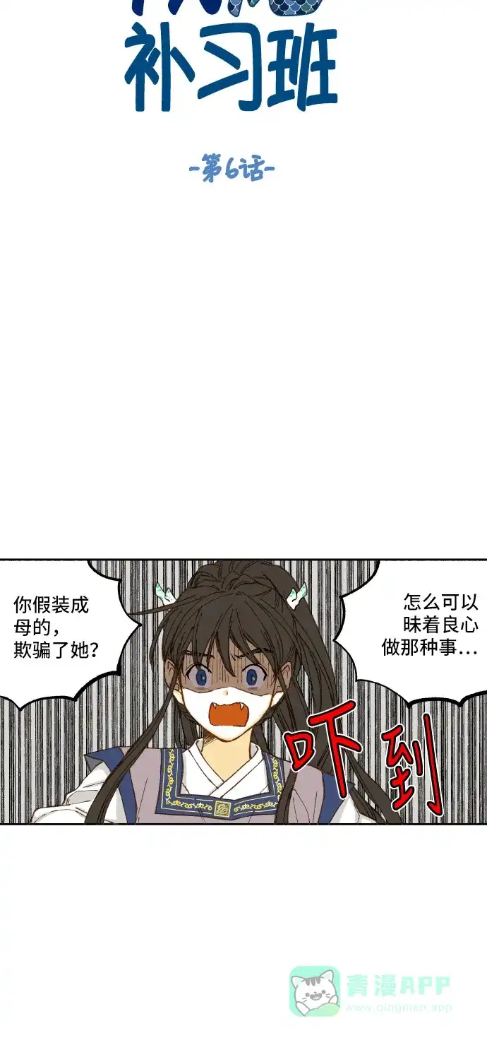 《成龙补习班》第6话 第10页