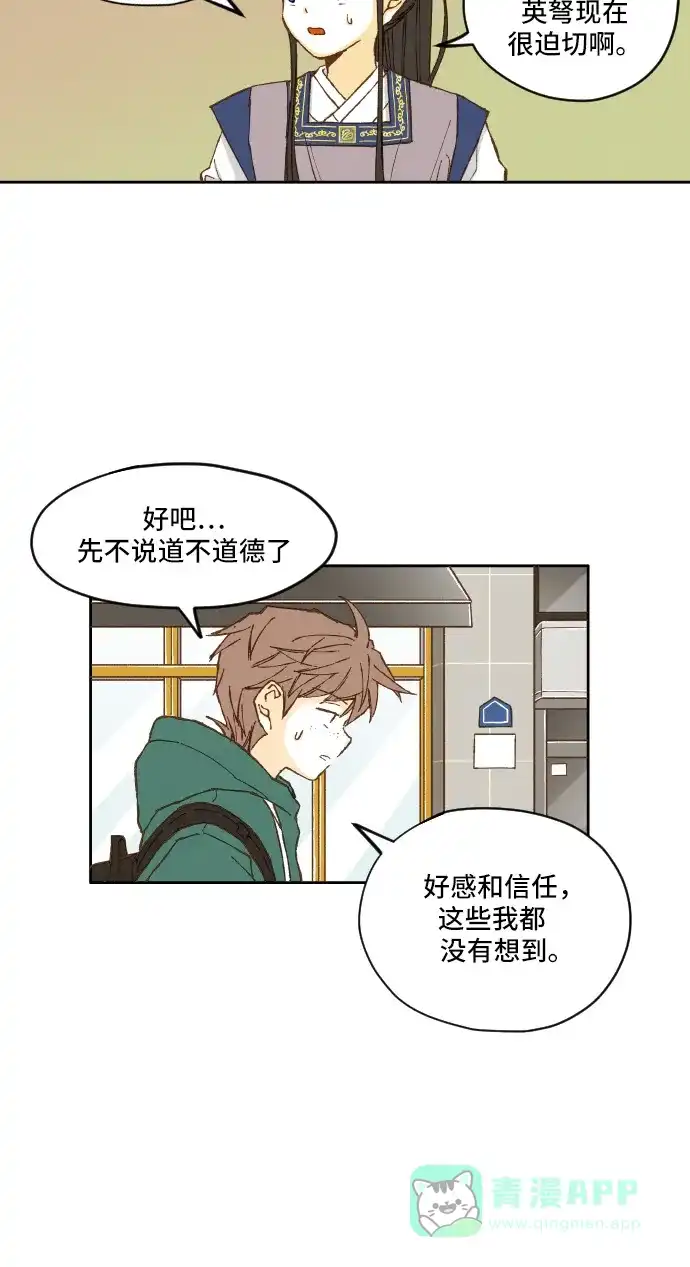 《成龙补习班》第6话 第30页