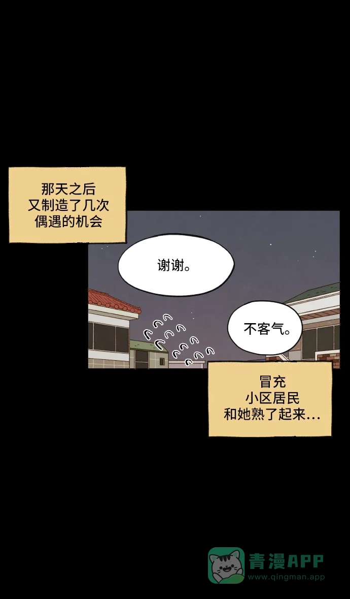《成龙补习班》第6话 第20页