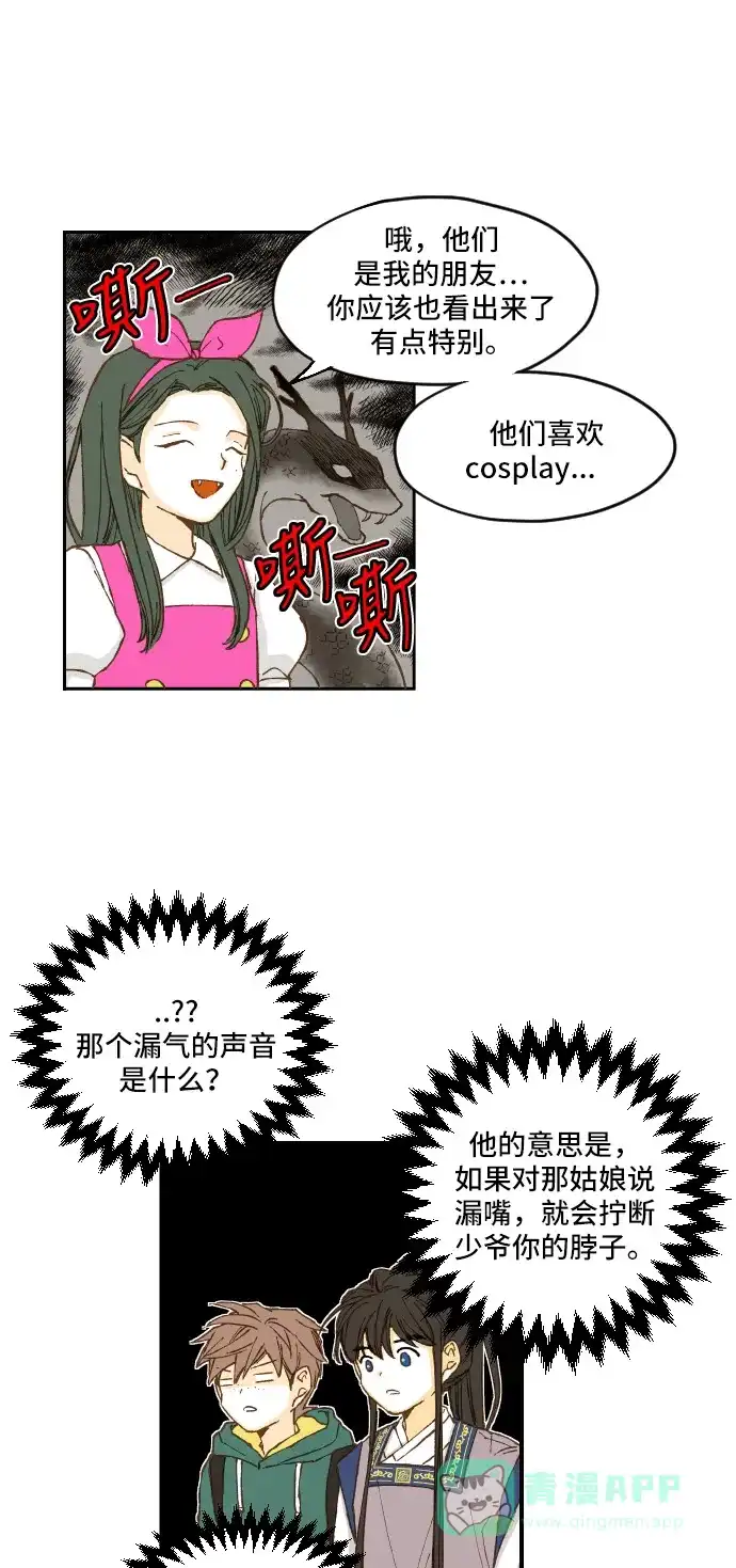 《成龙补习班》第6话 第6页