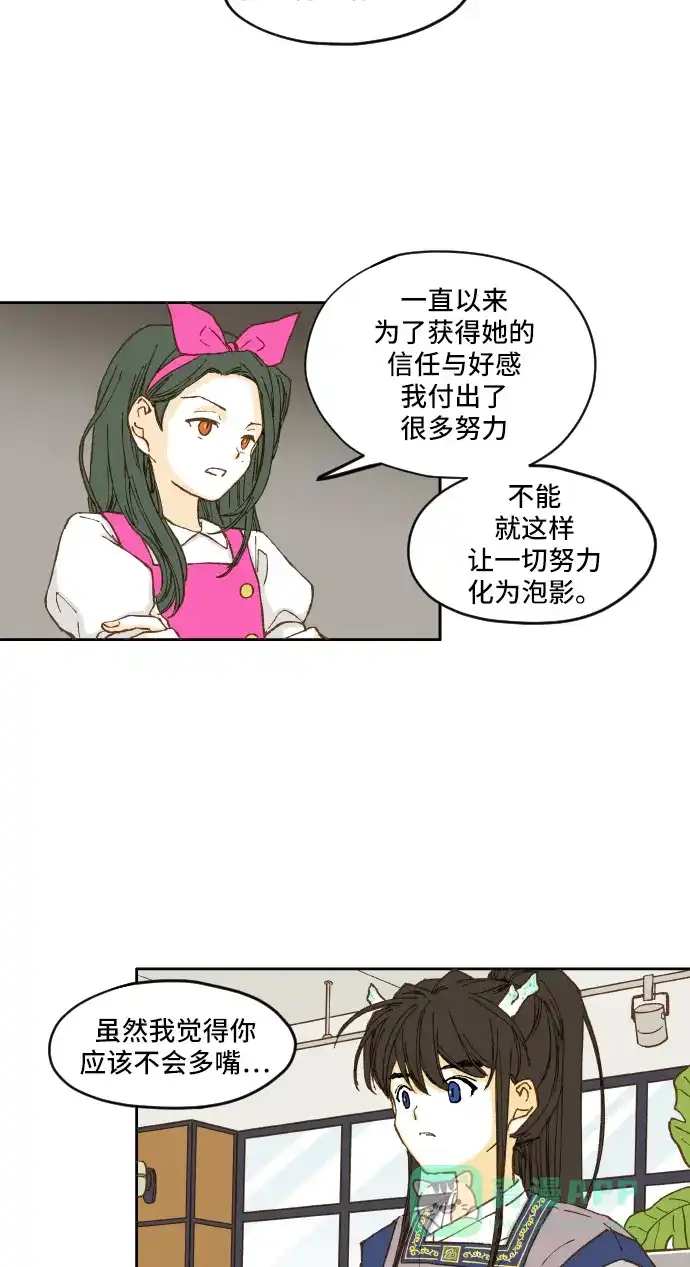 《成龙补习班》第6话 第27页