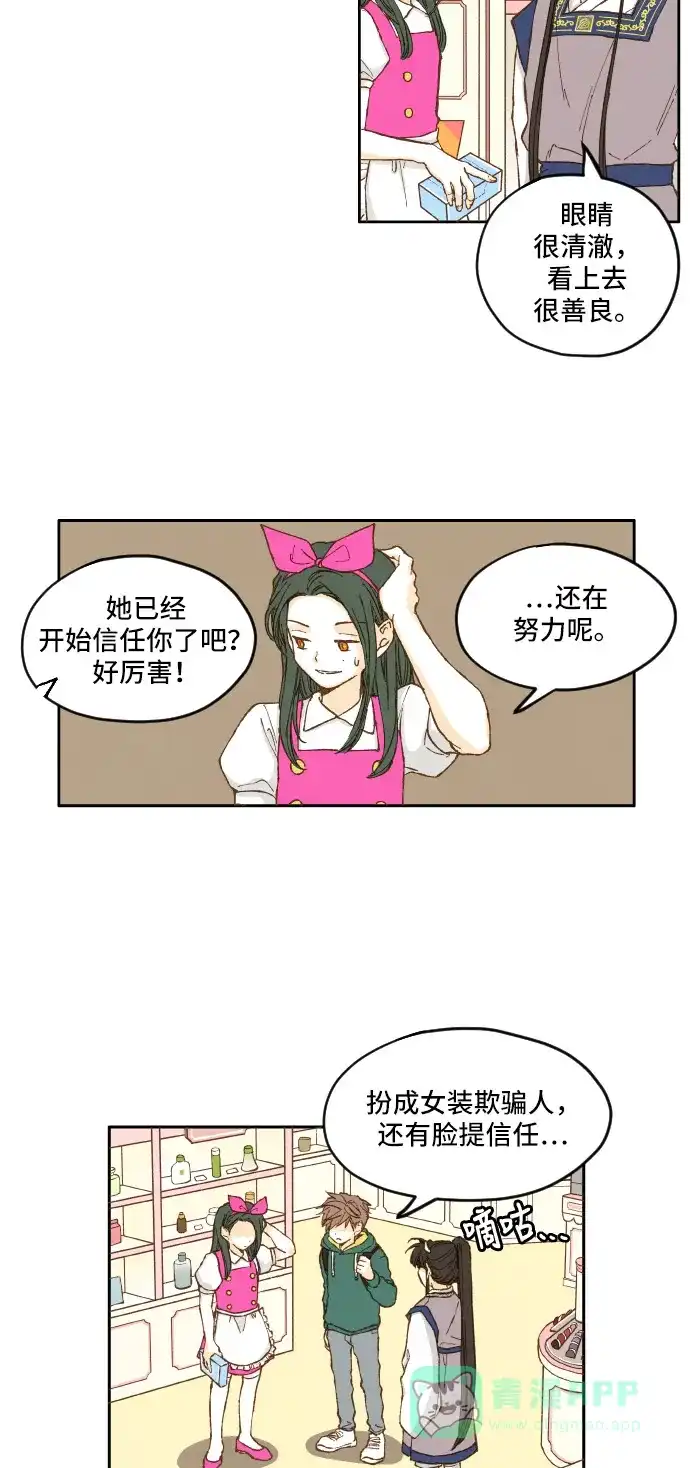 《成龙补习班》第6话 第8页