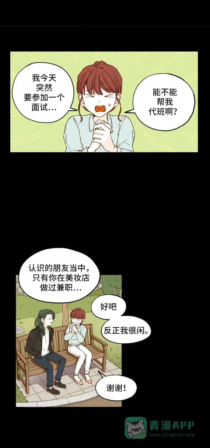 《成龙补习班》第6话 第21页