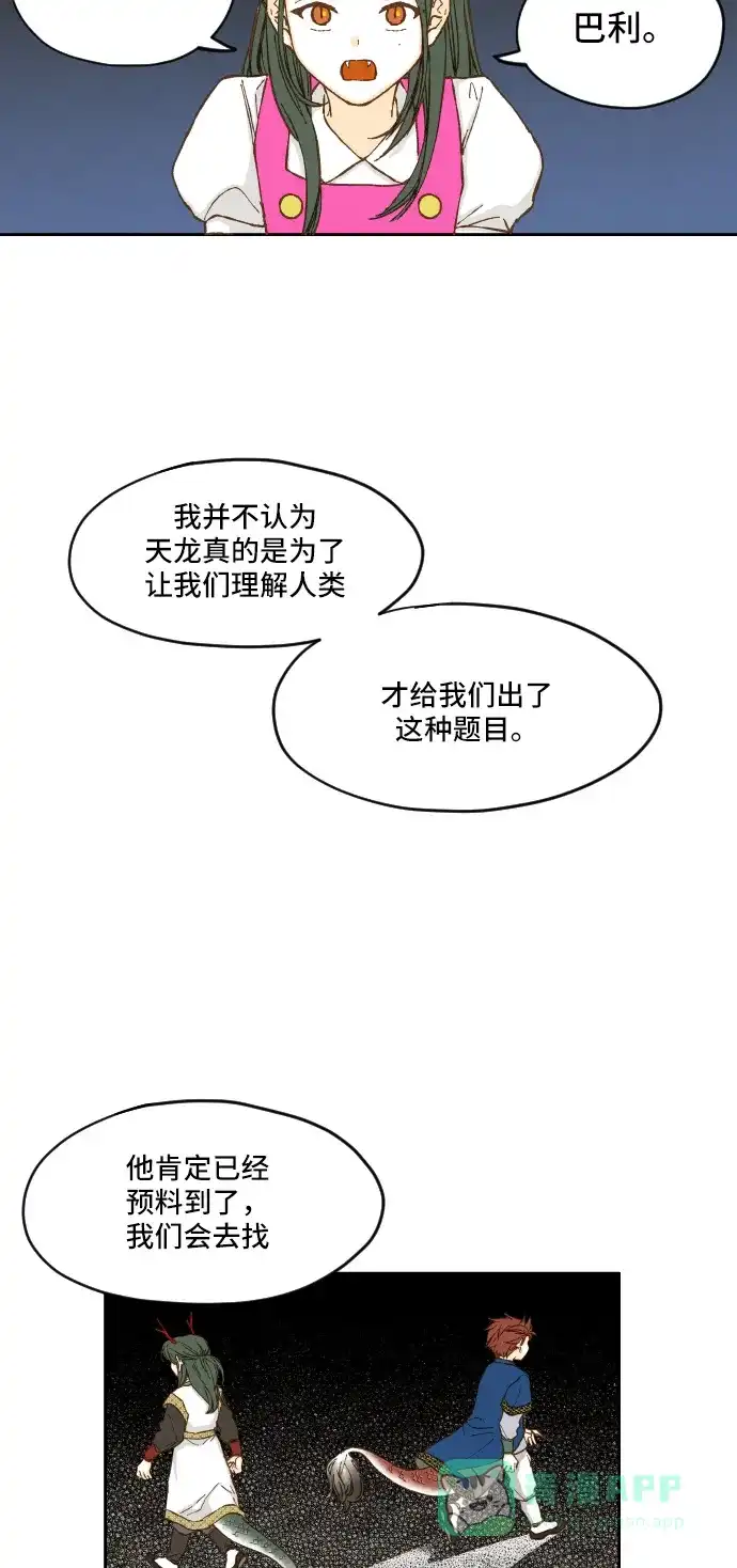 《成龙补习班》第6话 第24页