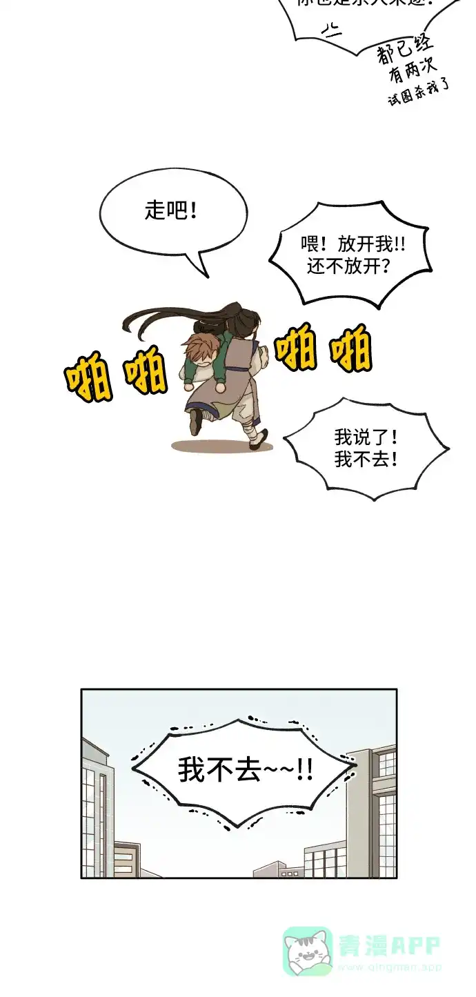《成龙补习班》第6话 第39页
