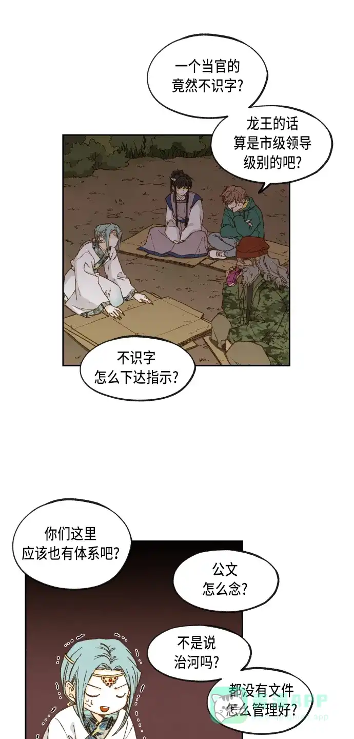 《成龙补习班》第60话 第26页