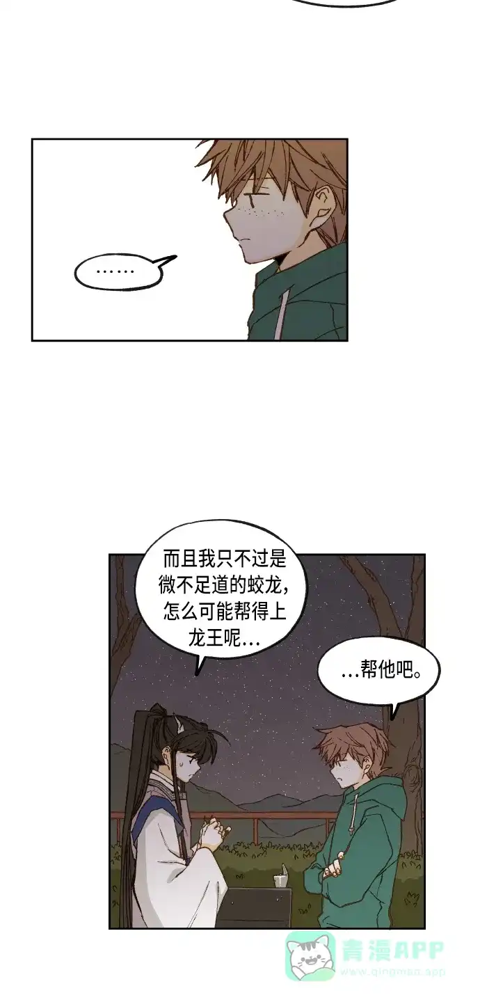 《成龙补习班》第60话 第47页