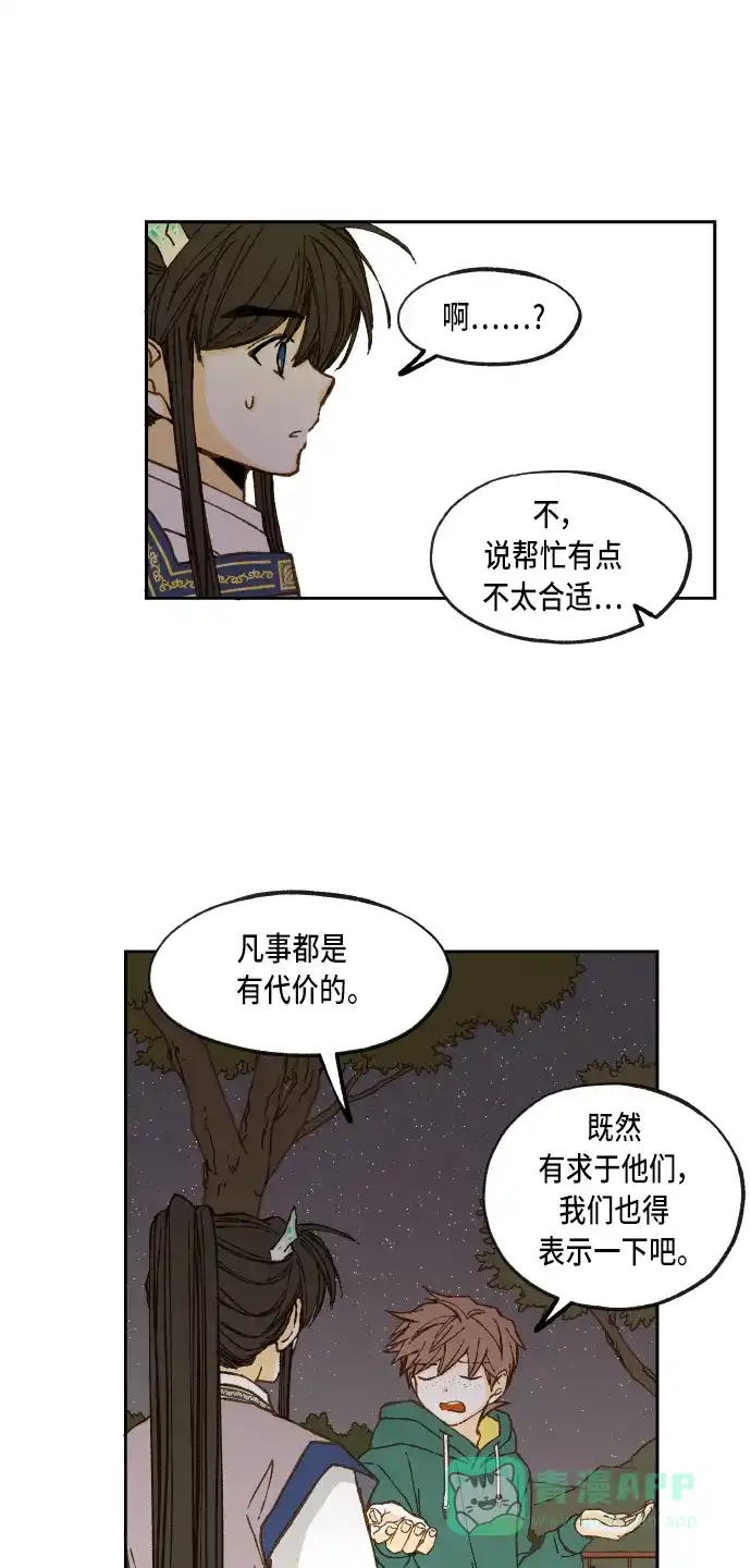 《成龙补习班》第60话 第48页