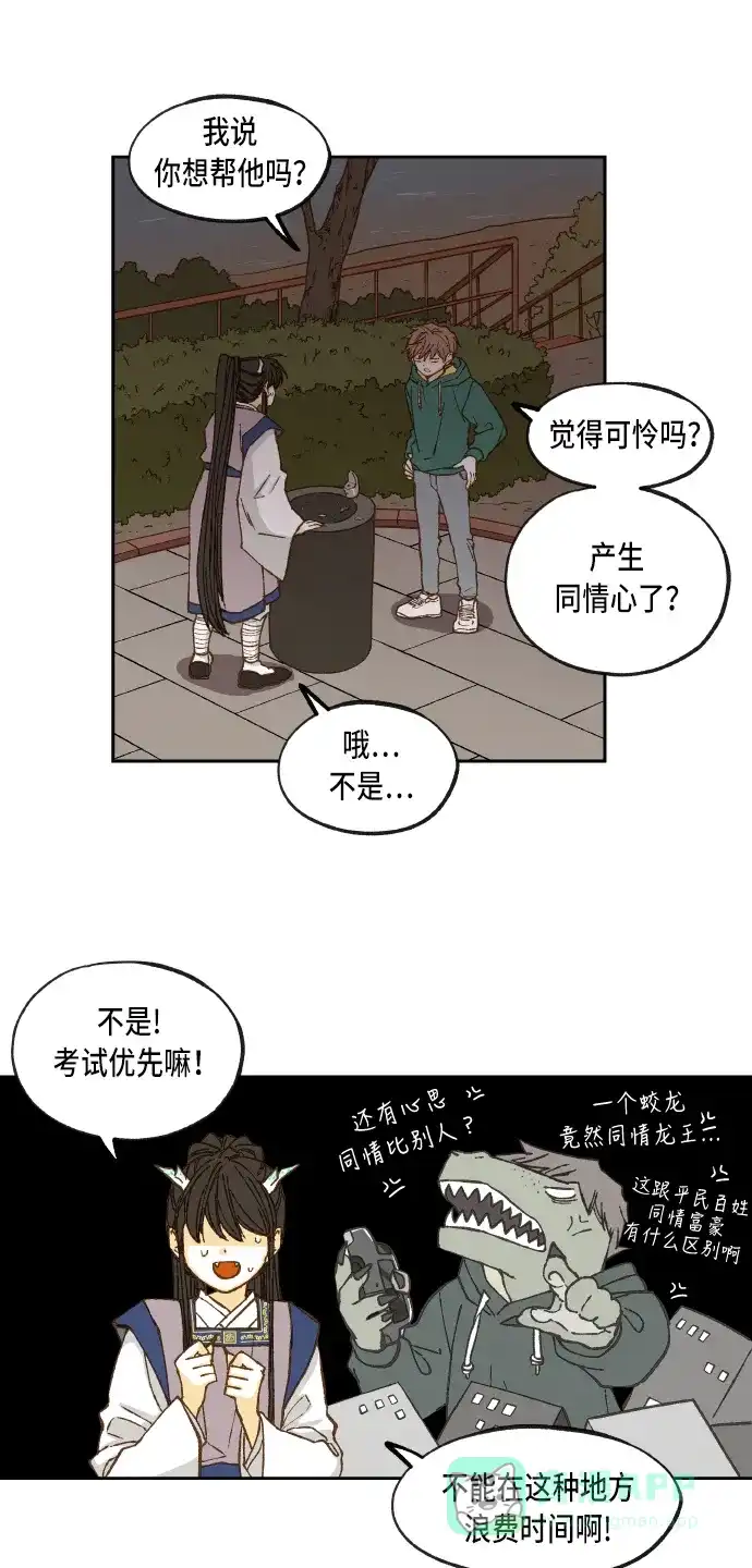 《成龙补习班》第60话 第46页