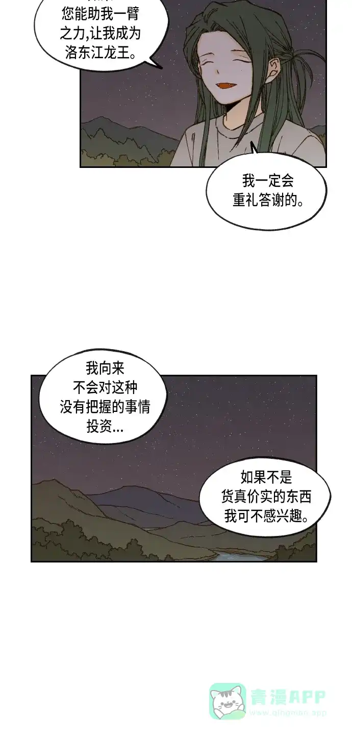 《成龙补习班》第60话 第20页
