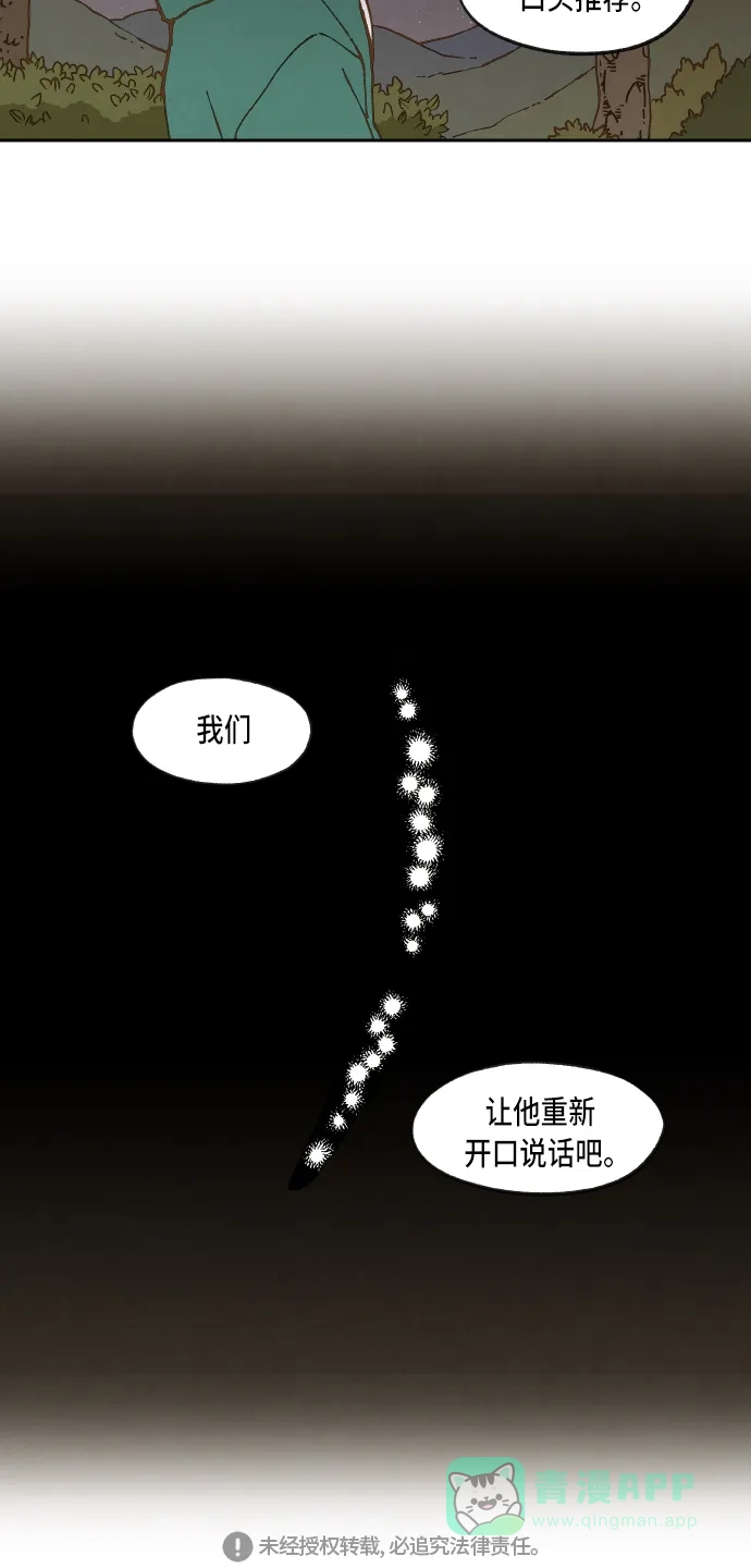 《成龙补习班》第60话 第50页