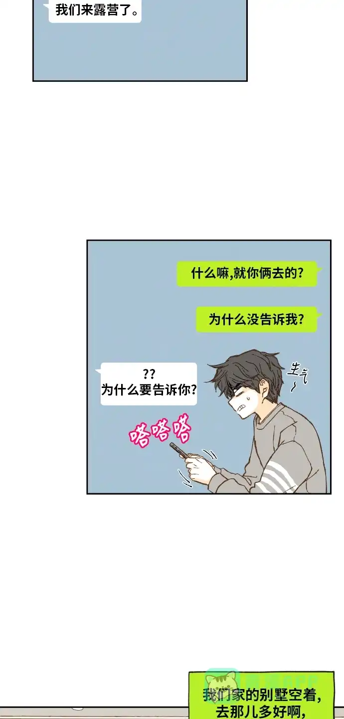 《成龙补习班》第61话 第2页