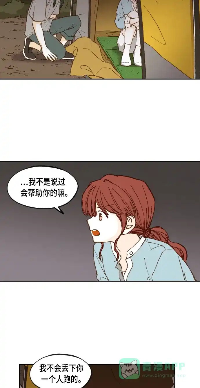 《成龙补习班》第61话 第32页