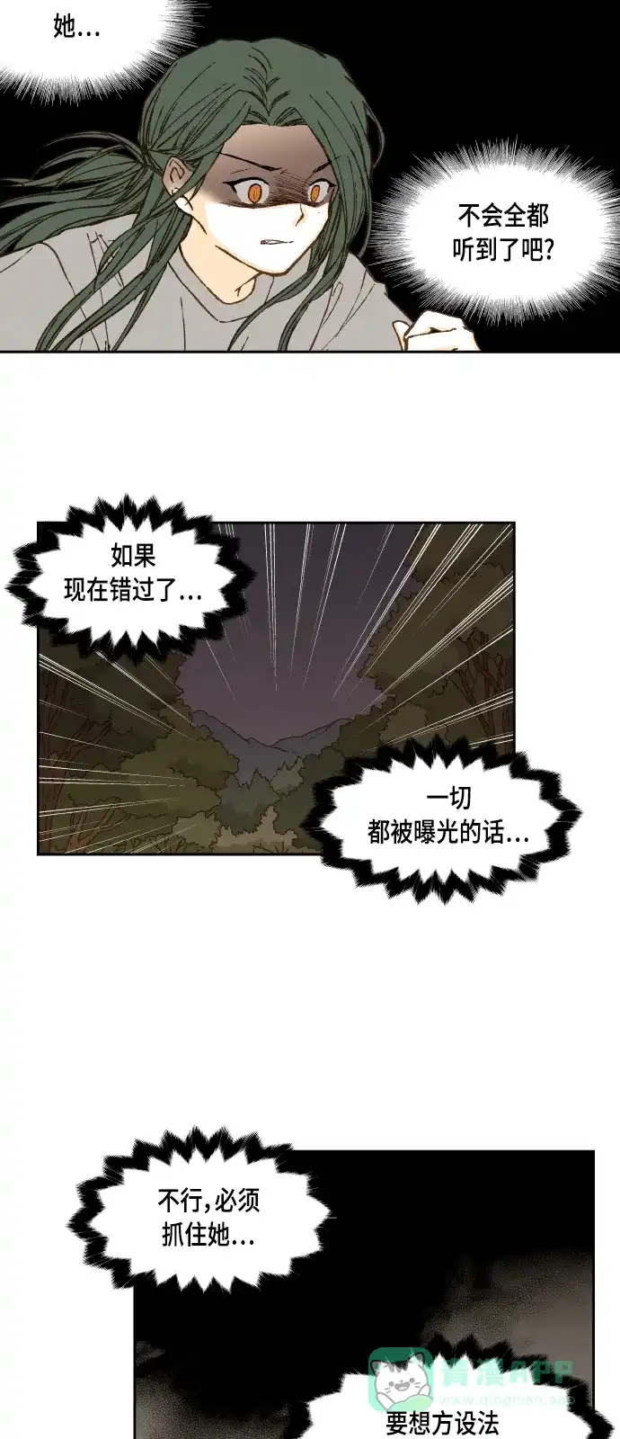 《成龙补习班》第61话 第22页