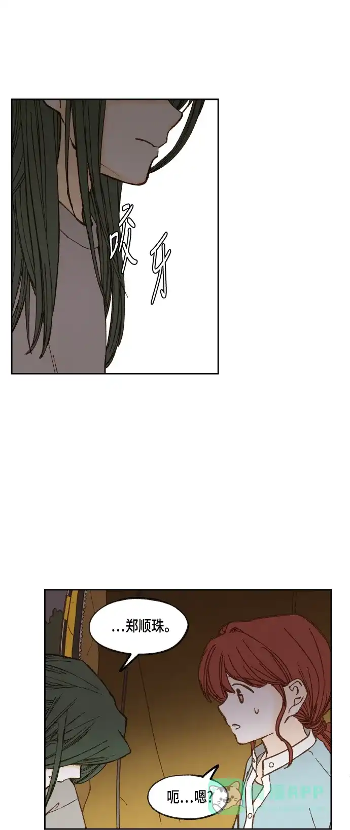 《成龙补习班》第61话 第36页