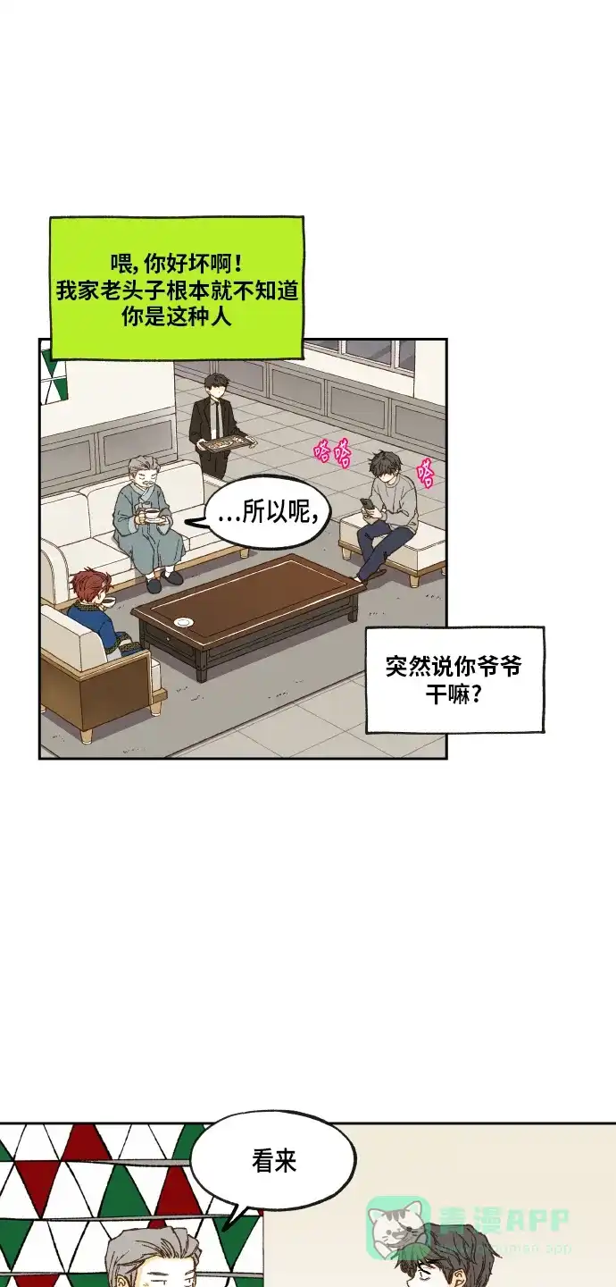 《成龙补习班》第61话 第4页