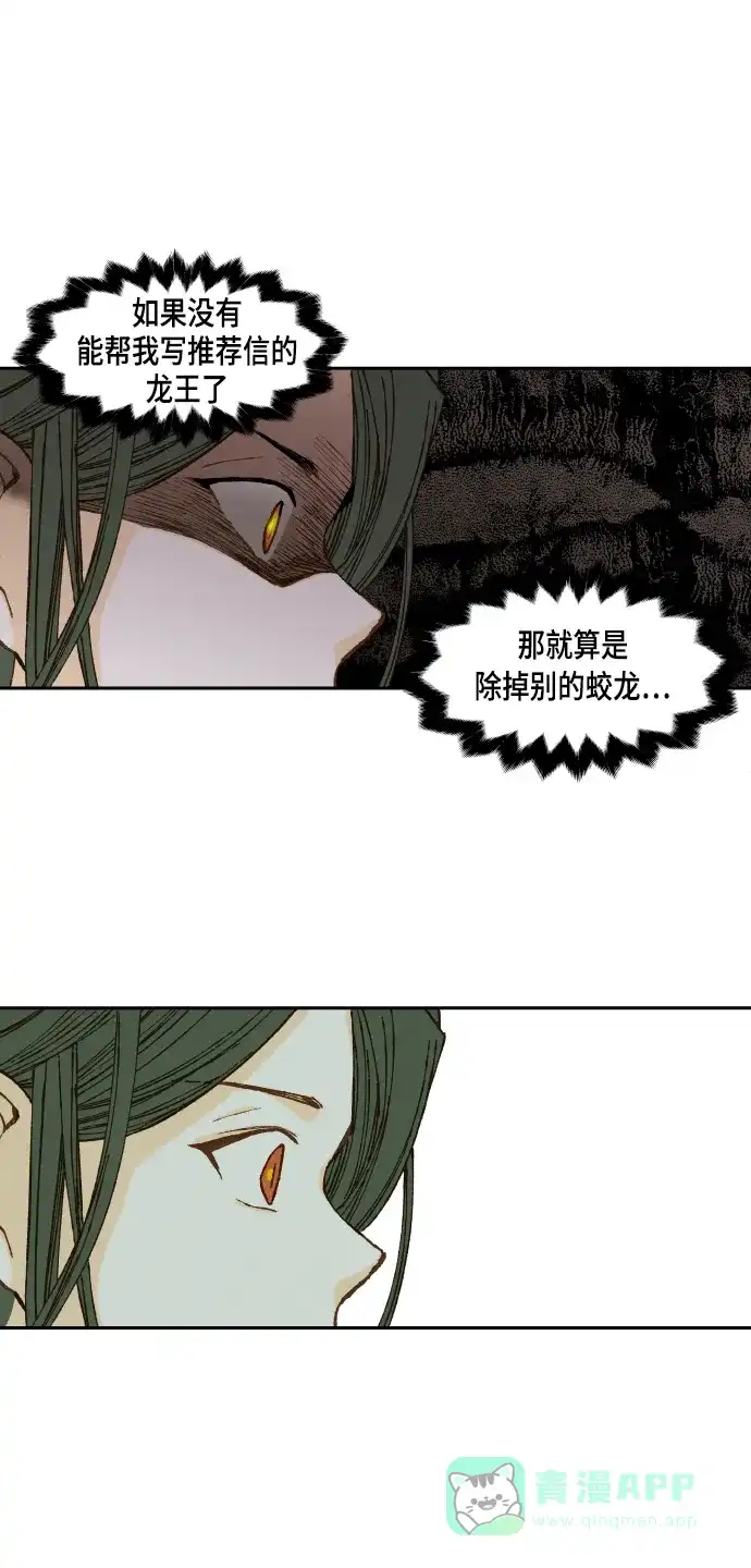 《成龙补习班》第61话 第29页