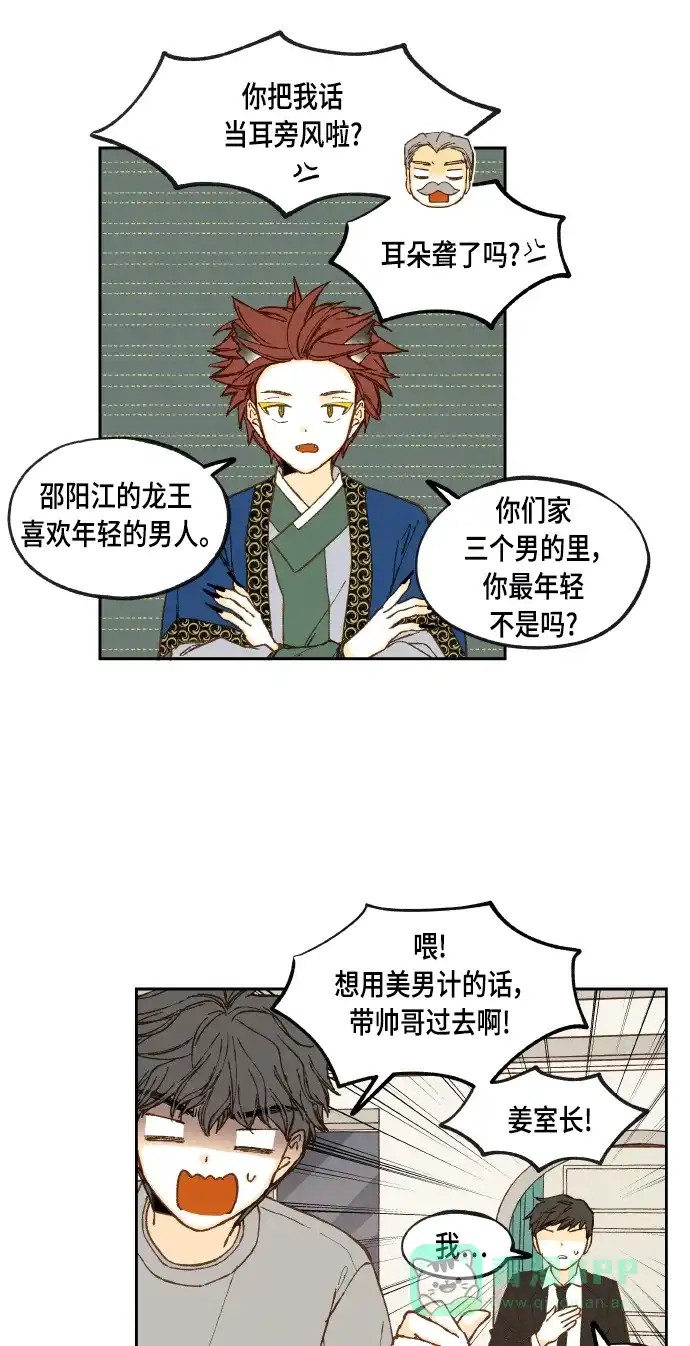《成龙补习班》第61话 第6页