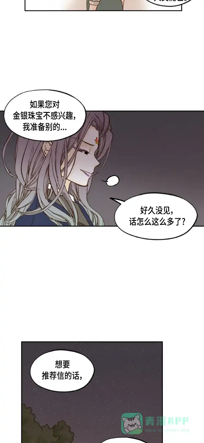 《成龙补习班》第61话 第17页