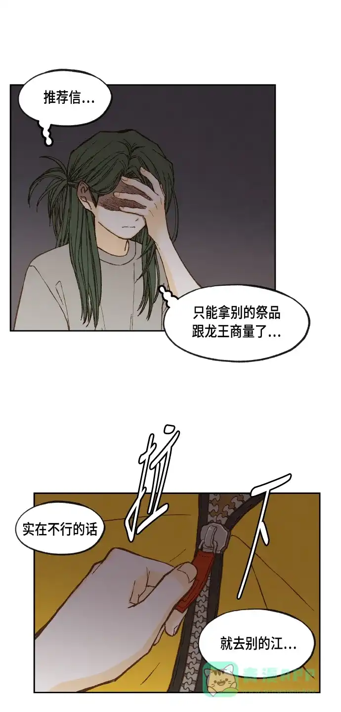 《成龙补习班》第61话 第28页