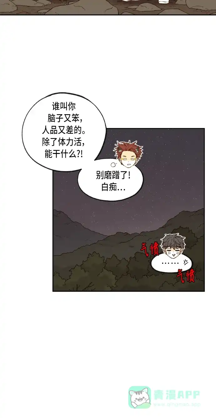《成龙补习班》第62话 第35页