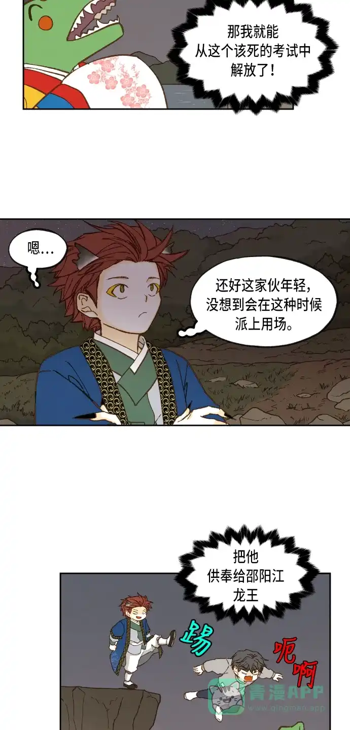 《成龙补习班》第62话 第38页
