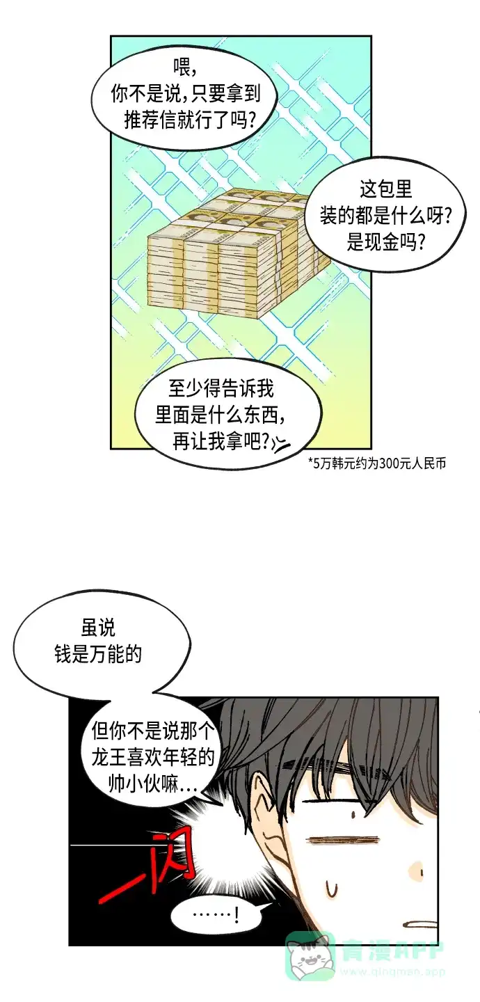 《成龙补习班》第62话 第36页
