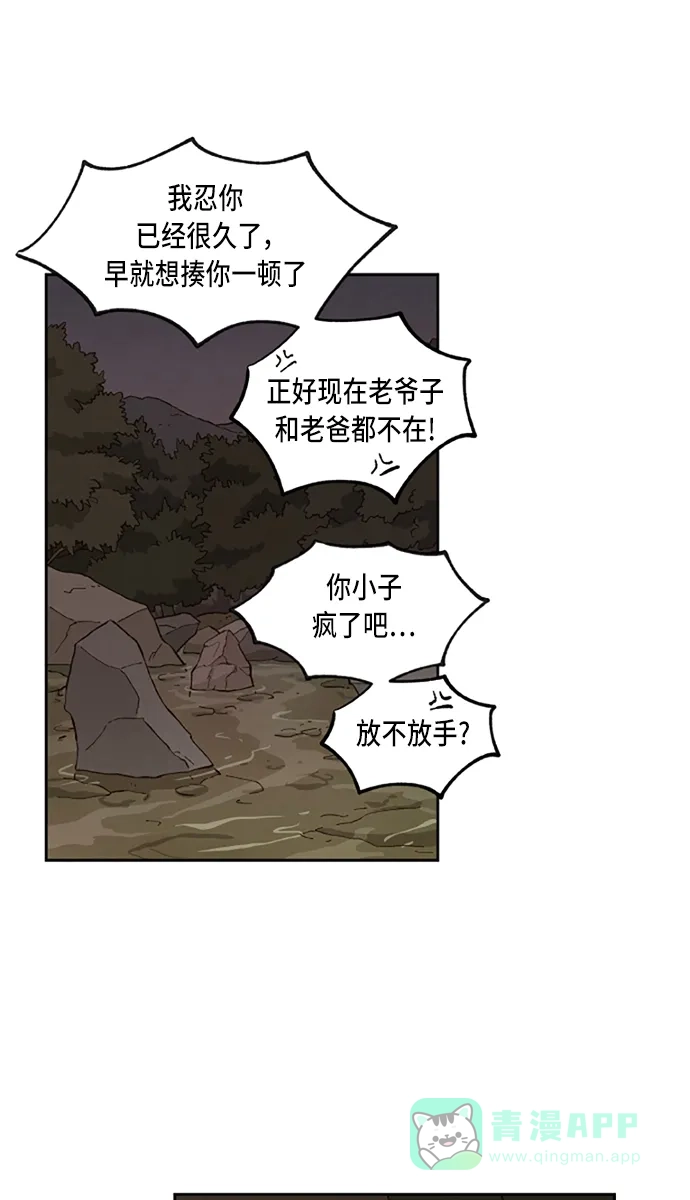 《成龙补习班》第63话 第31页