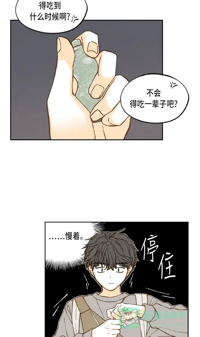 《成龙补习班》第63话 第4页