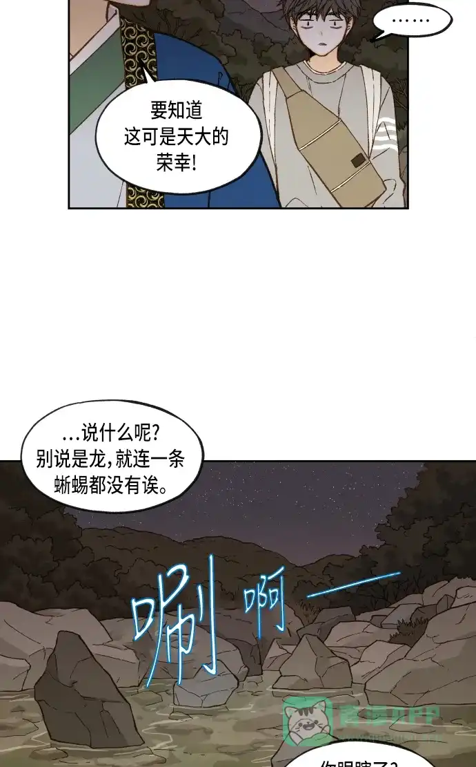《成龙补习班》第63话 第11页