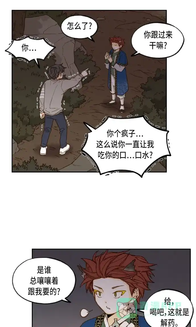 《成龙补习班》第63话 第28页