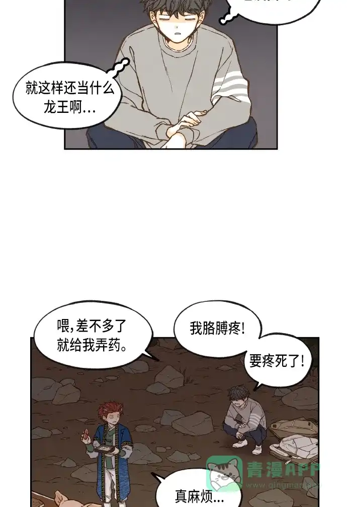 《成龙补习班》第63话 第21页