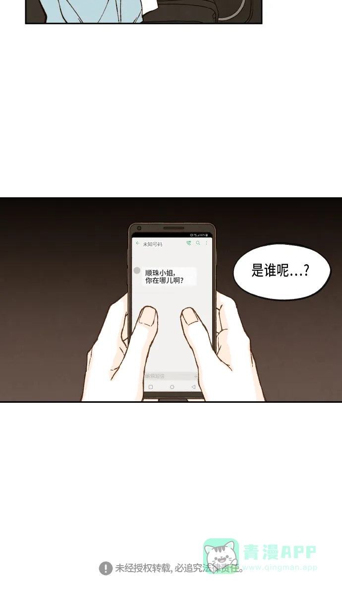 《成龙补习班》第63话 第51页