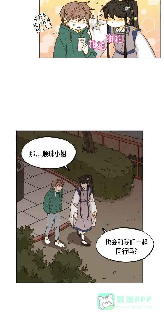 《成龙补习班》第64话 第20页