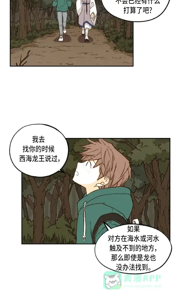 《成龙补习班》第64话 第35页