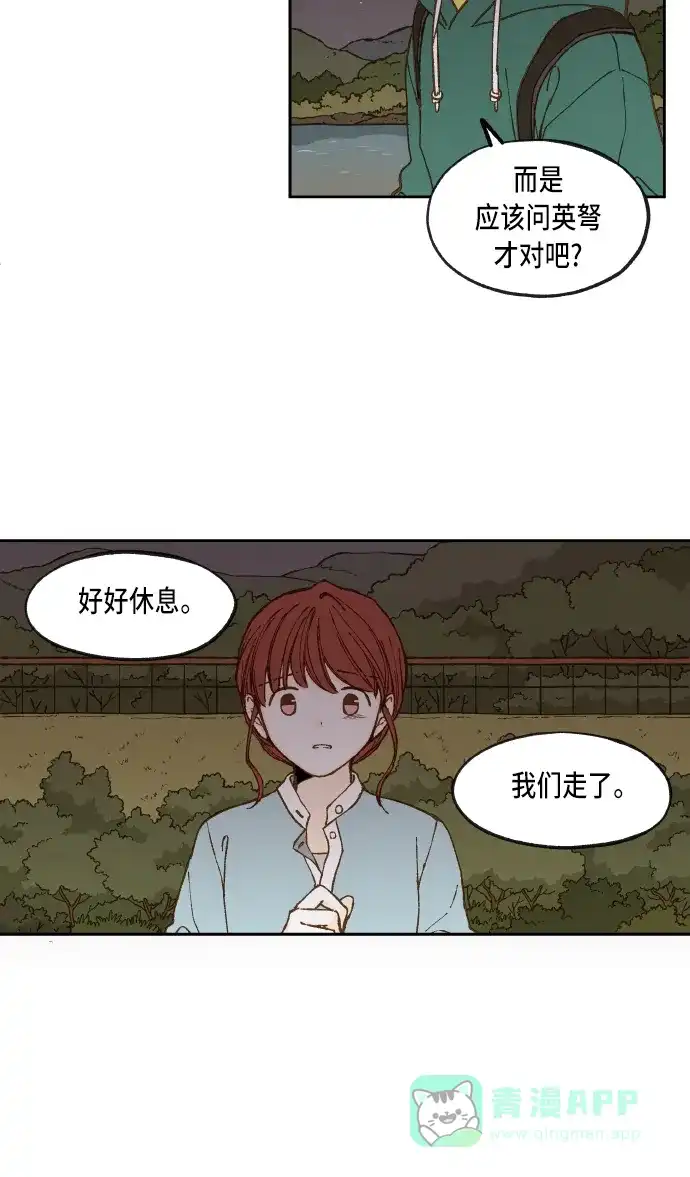 《成龙补习班》第64话 第32页