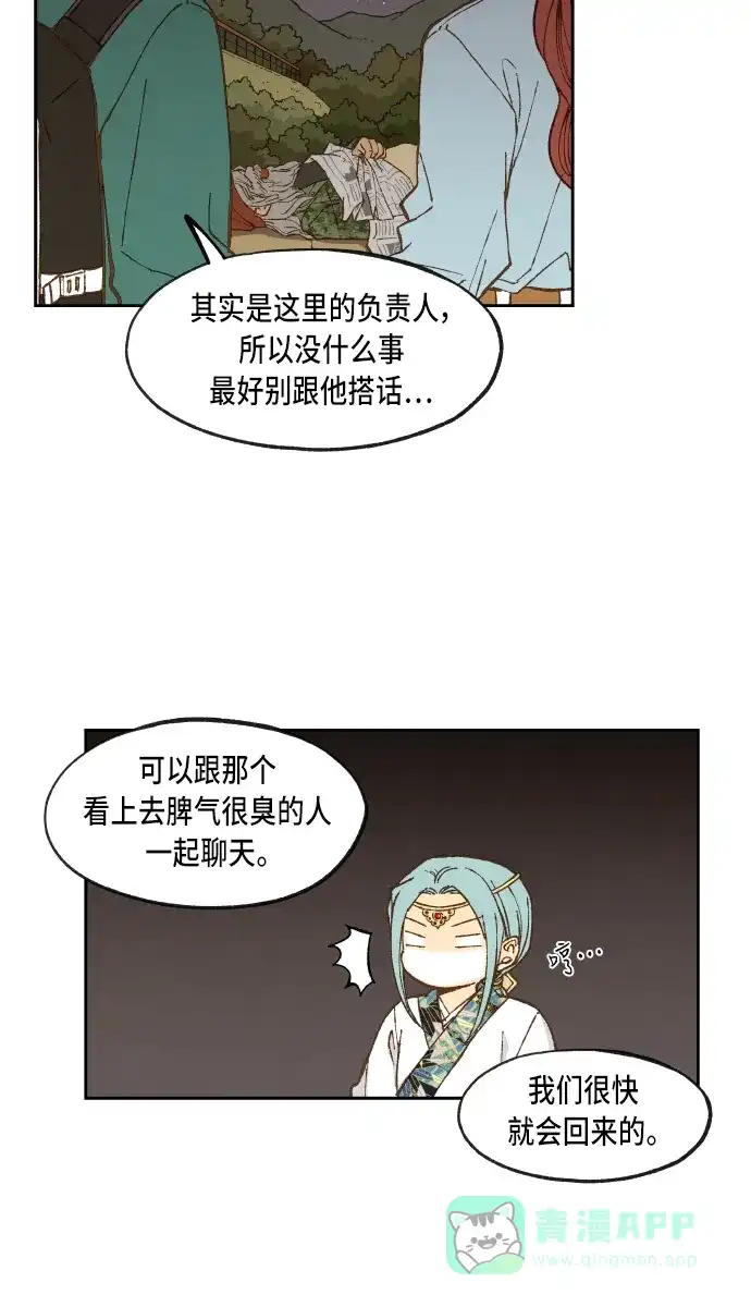 《成龙补习班》第64话 第29页