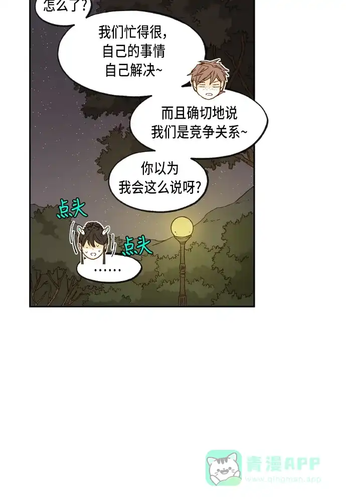 《成龙补习班》第64话 第18页