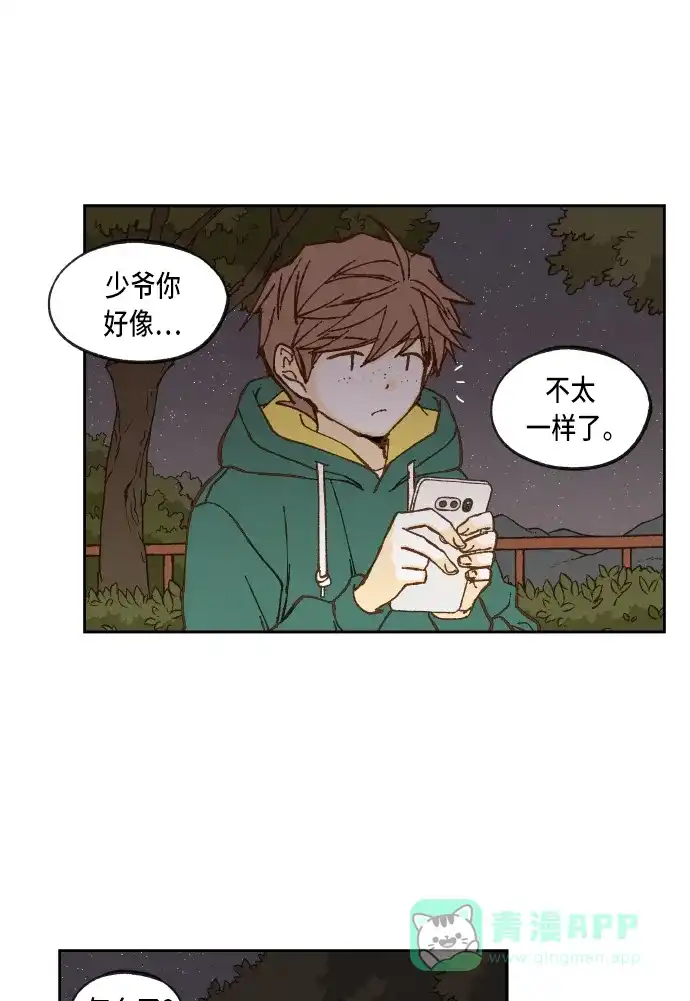 《成龙补习班》第64话 第17页
