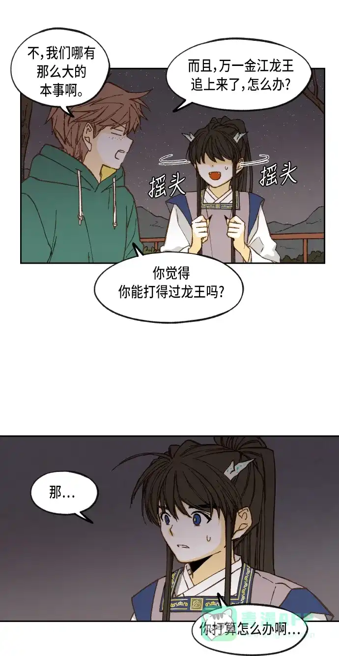 《成龙补习班》第64话 第21页