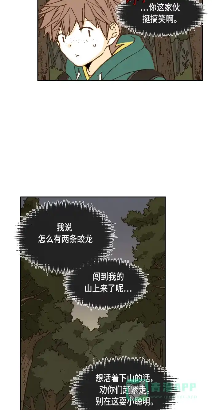 《成龙补习班》第64话 第44页