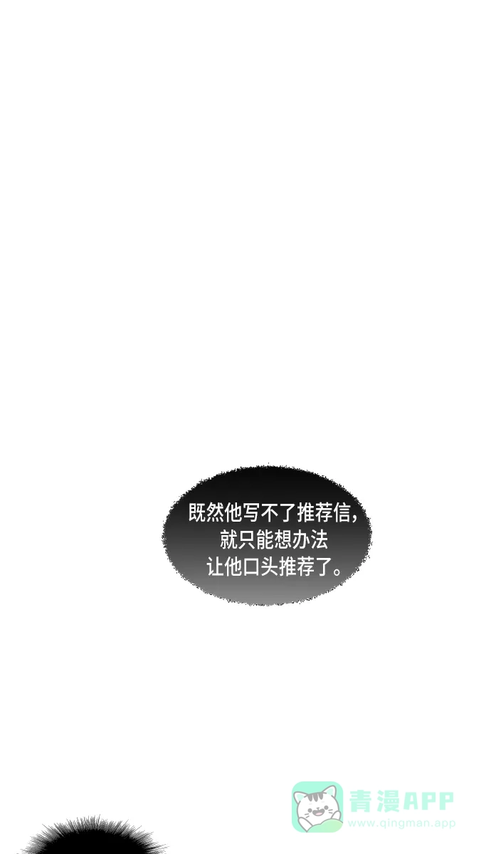 《成龙补习班》第64话 第8页