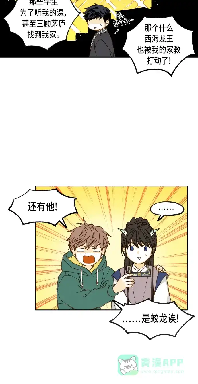 《成龙补习班》第64话 第24页
