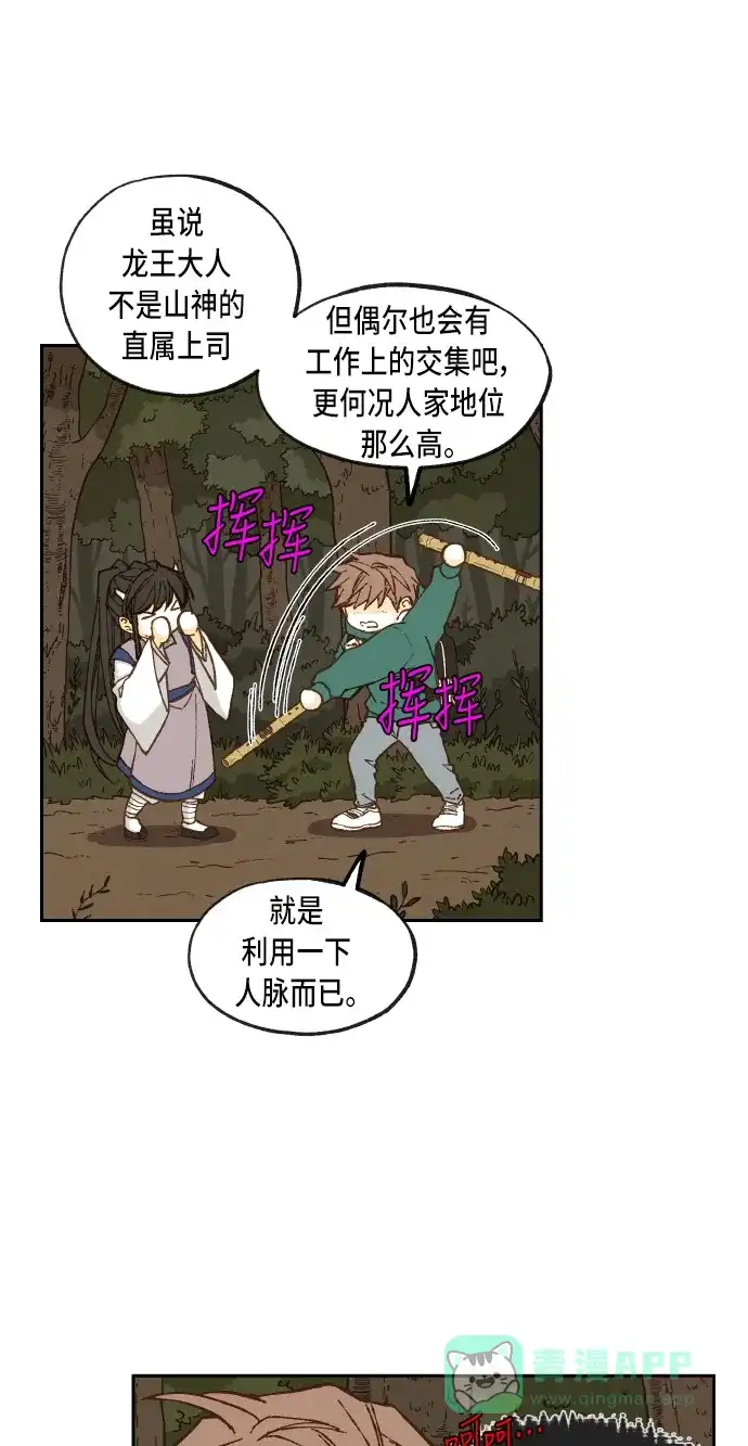 《成龙补习班》第64话 第43页