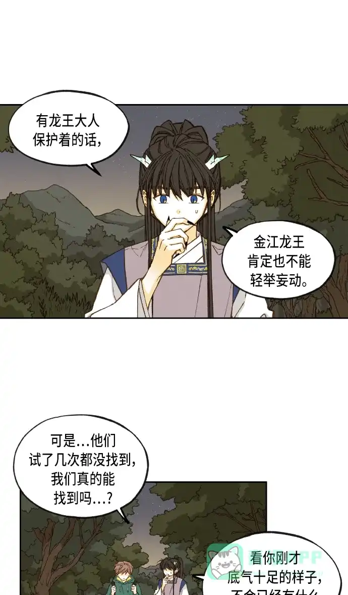 《成龙补习班》第64话 第34页